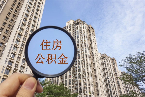 玉溪兴化市租房公积金提取流程（兴化市住房公积金）